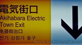 Tokyo – Akihabara : shop, store, manga, maid cafe, … The electric town