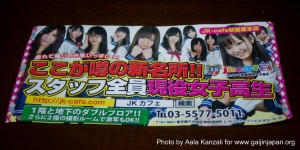 japanese schoolgirl cafe akihabara tokyo - flyer