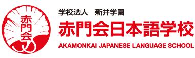 AKAMONKAI_logo[1]