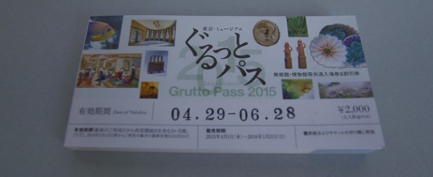 Grutto Pass pour profiter des musées de Tokyo
