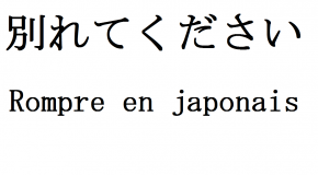 Rompre en japonais, ce qu’il faut savoir